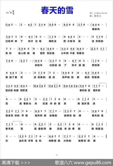 春天的雪（yinheyinyan词陈俊义曲） - yinheyinyan|陈俊义