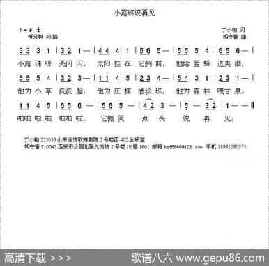 小露珠说再见 - 丁小栩|胡守奋