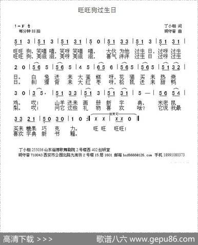 旺旺狗过生日 - 丁小栩|胡守奋