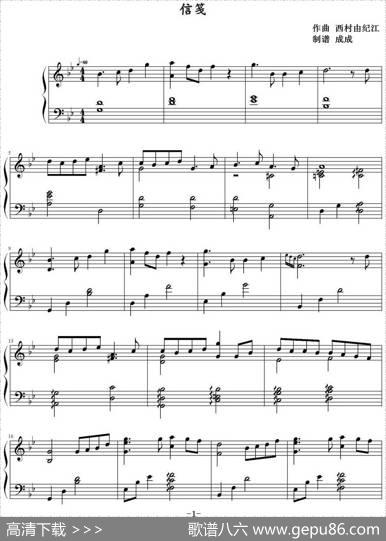 信笺|西村由纪江作曲成成制谱