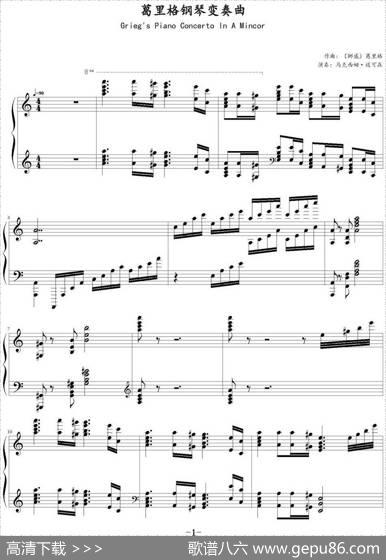 葛里格钢琴协奏曲|葛里格