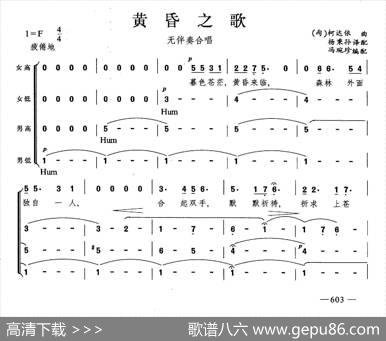 黄昏之歌（合唱）