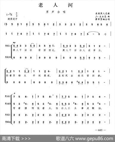 老人河（合唱）