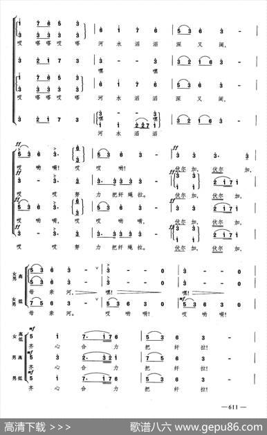 伏尔加船夫曲（合唱）