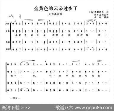 金色的云朵过夜了（合唱）