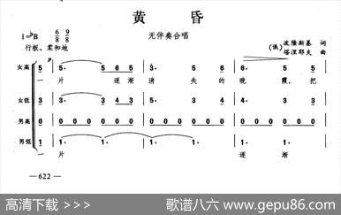 黄昏（合唱）