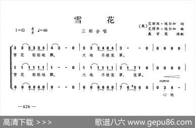 雪花（合唱）