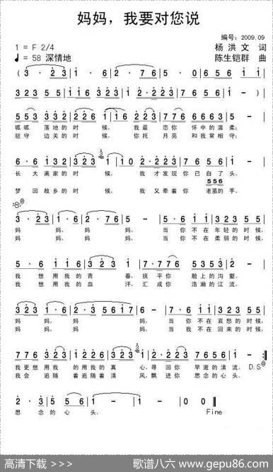 妈妈，我要对您说 - 杨洪文|陈生铠群