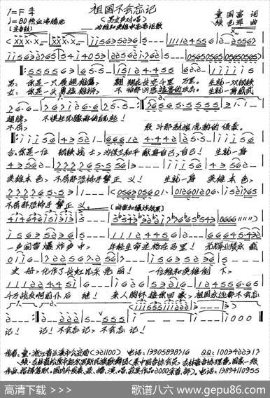 祖国不会忘记（童国富词张艺军曲） - 童国富|张艺军