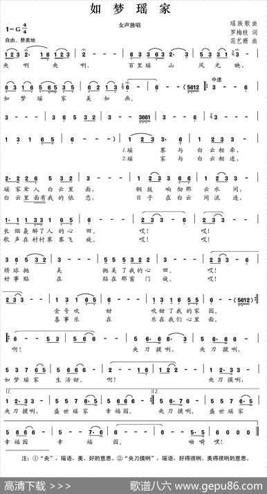如梦瑶家 - 罗梅枝|范艺珊