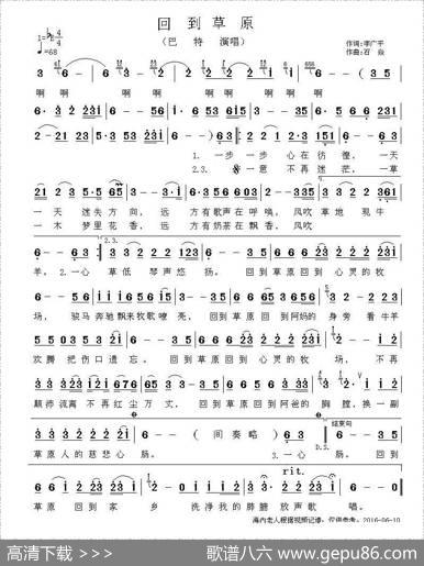回到草原（李广平词石焱曲） - 李广平|石焱