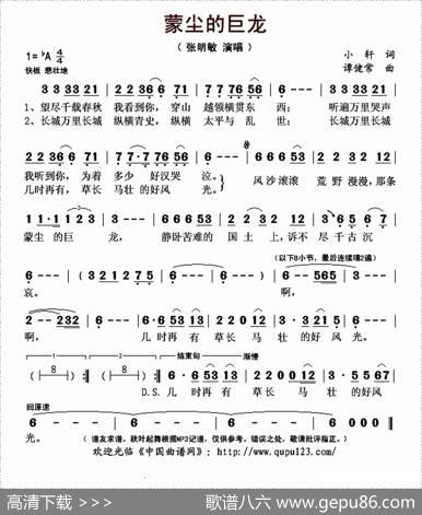 蒙尘的巨龙 - 小轩|谭健常