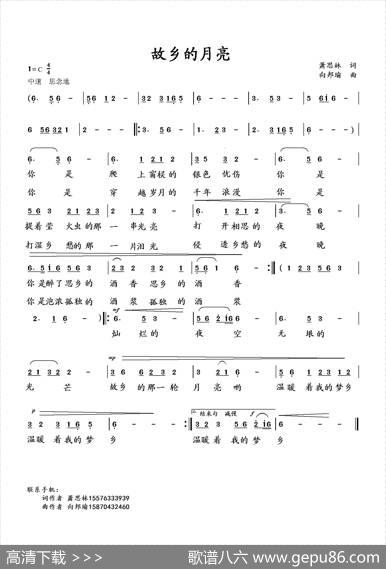 故乡的月亮（萧思林词向邦瑜曲） - 萧思林|向邦瑜