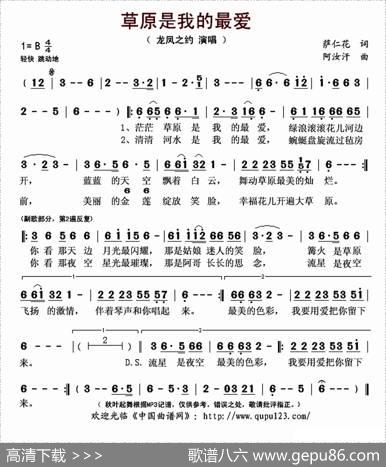 草原我的最爱（萨仁花词阿汝汗曲） - 萨仁花|阿汝汗