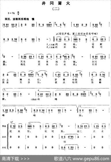 组歌井冈山颂〔二〕井冈篝火 - 石祥，宝贵，洪源|田光，生茂，傅晶
