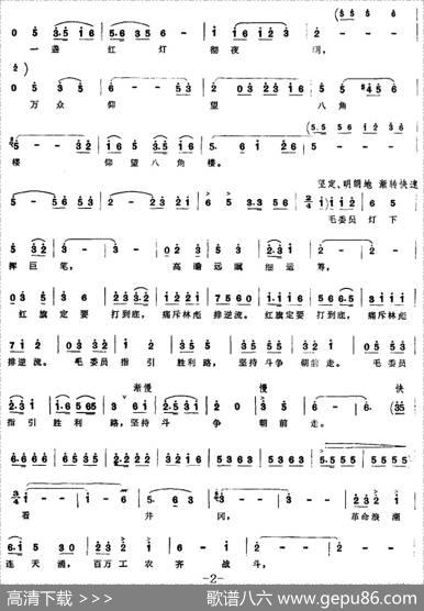 组歌井冈山颂〔四〕八角楼红灯 - 石祥，宝贵，洪源|田光，生茂，傅晶