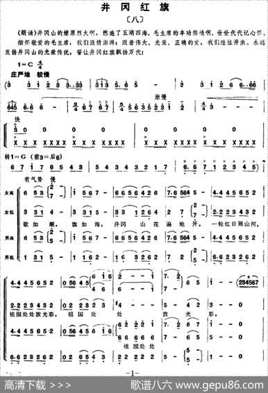 组歌井冈山颂〔八〕井冈红旗 - 石祥，宝贵，洪源|田光，生茂，傅晶