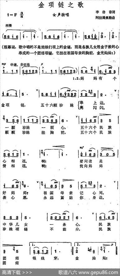 金项链之歌（李幼容词阿拉腾奥勒曲） - 李幼容|阿拉腾奥勒