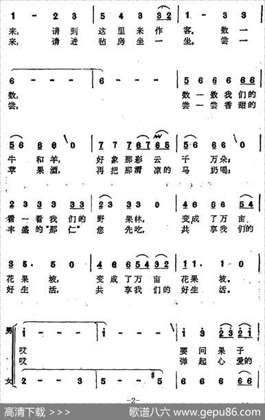 请到这里来作客（男女声二重唱） - 刘薇|唐诃