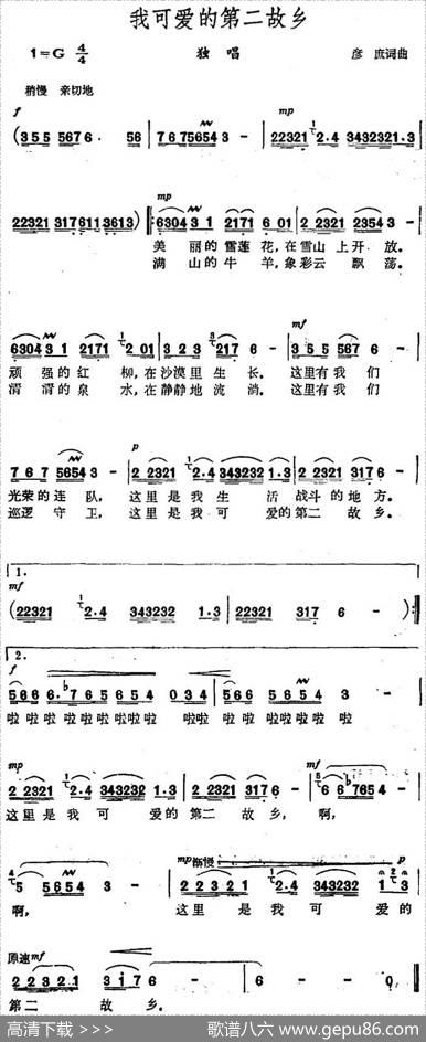 我可爱的第二故乡（彦庶词曲） - 彦庶|彦庶