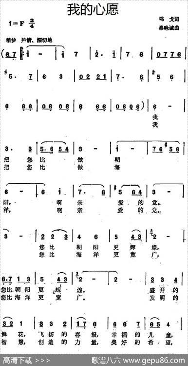 我的心愿（呜戈词秦咏诚曲） - 呜戈|秦咏诚