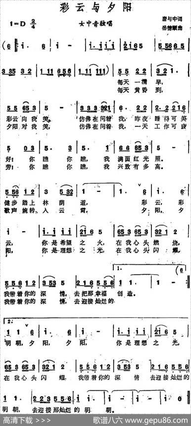 彩云与夕阳 - 唐与中|岳德顺