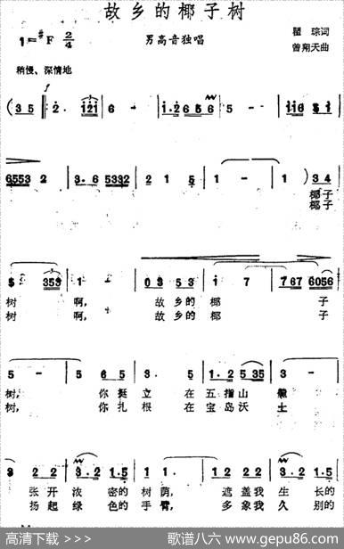 故乡的椰子树（瞿琮词曾翔天曲） - 瞿琮|曾翔天