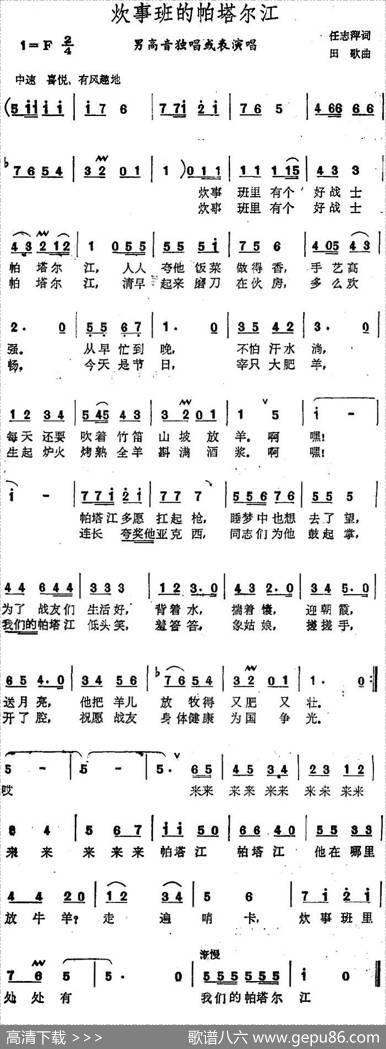 炊事班的帕塔尔江 - 任志萍|田歌