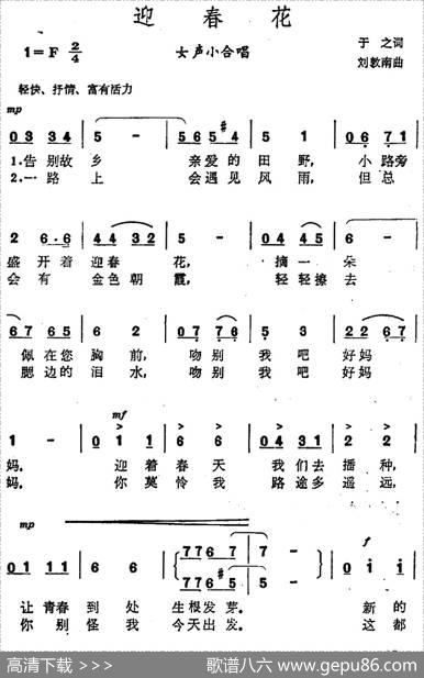 迎春花（于之词刘敦南曲） - 于之|刘敦南