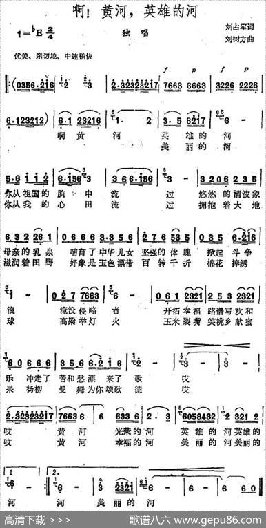 啊！黄河，英雄的河 - 刘占军|刘占军