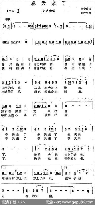 春天来了（孟令政词鄙铁夫曲） - 孟令政|鄙铁夫