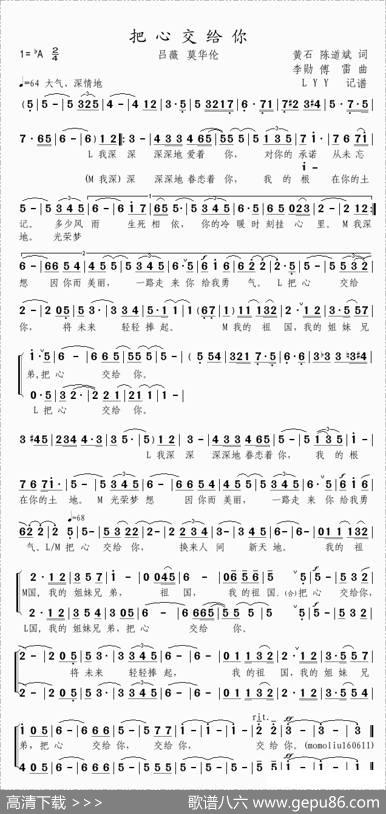 把心交给你（黄石陈道斌词李勋傅雷曲） - 黄石陈道斌|李勋傅雷