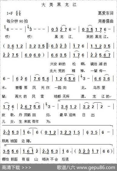 大美黑龙江（葛爱东词周善儒曲） - 葛爱东|周善儒
