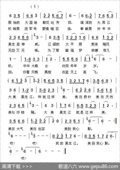 大美黑龙江（葛爱东词周善儒曲） - 葛爱东|周善儒