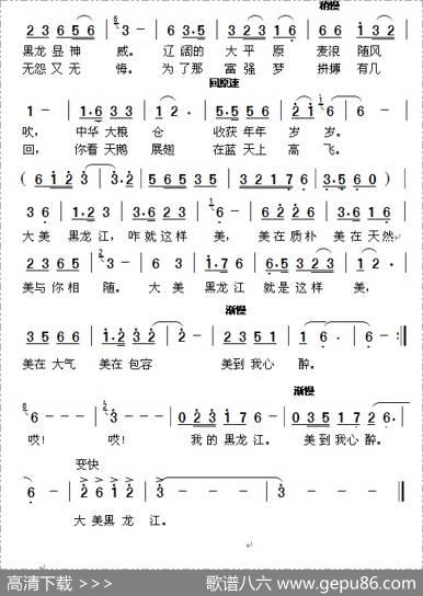 大美黑龙江（葛爱东词周善儒曲） - 葛爱东|周善儒
