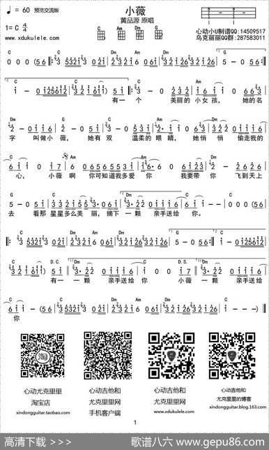 小薇（ukulele和弦谱）