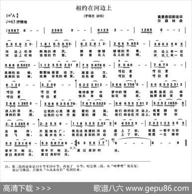 相约在河边上 - 黄景南胡新连|许森林