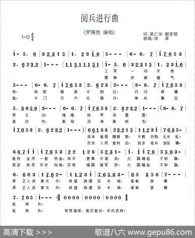 阅兵进行曲（解家桐杲仁华词诗草曲） - 解家桐杲仁华|诗草