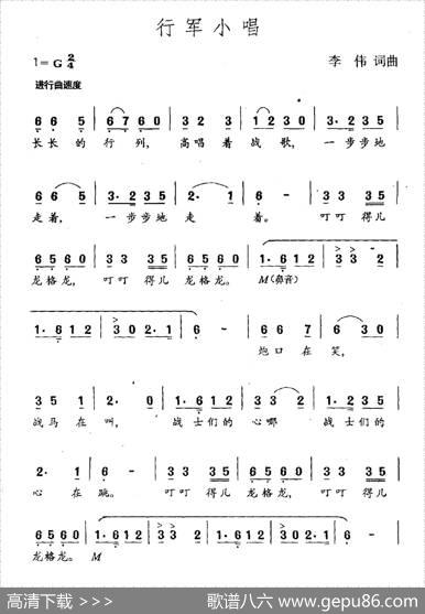 行军小唱 - 李伟|李伟