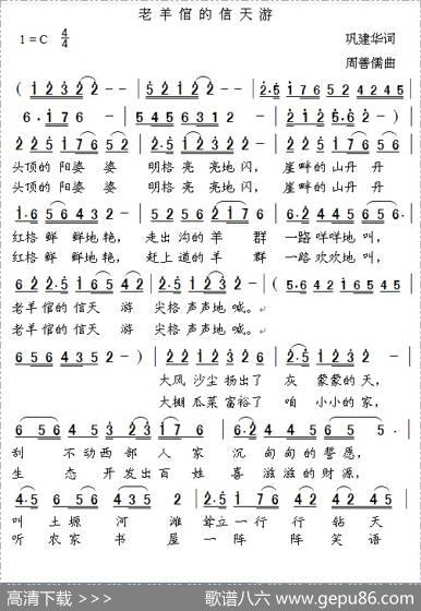 老羊倌的信天游 - 巩建华|周善儒