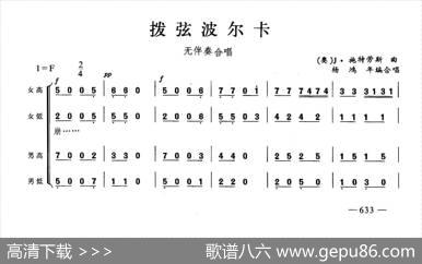 拨弦波尔卡（合唱）