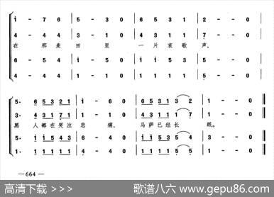 马萨在冰冷的黄土中（合唱）