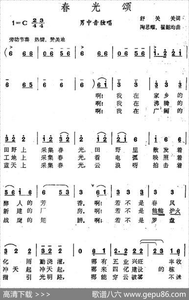 春光颂（舒关关词陶思耀翟韶均曲） - 舒关关|陶思耀翟韶均