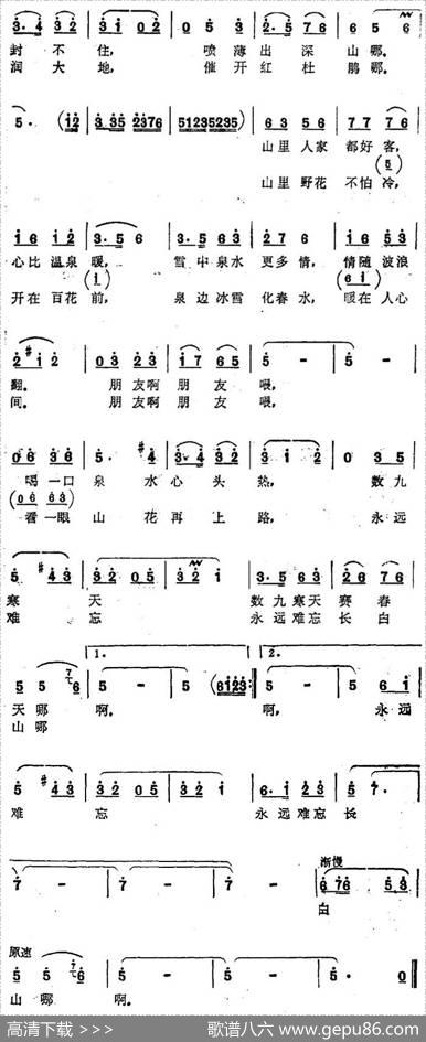 冰雷长自流温泉 - 李翔云、曹勇|郭颂、陈受谦