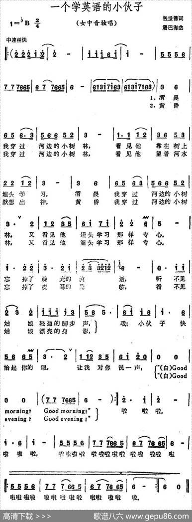 一个学英语的小伙子 - 钱世锦|屠巴海
