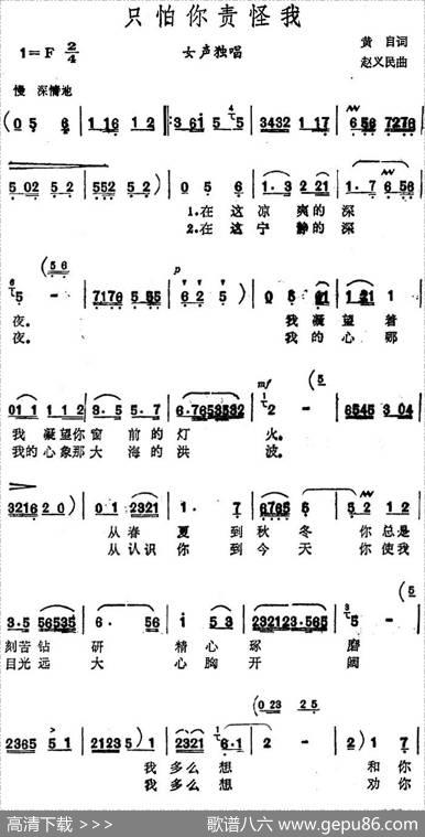 只怕你责怪我 - 黄自|赵义民