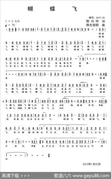 蝴蝶飞（陈兴玲词陈生铠群曲） - 陈兴玲|陈生铠群