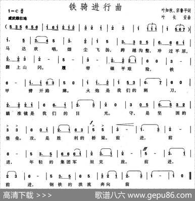 铁骑进行曲 - 叶知秋、宗鲁平|叶长安