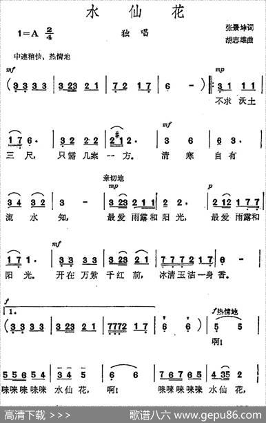 水仙花（张景坤词胡志雄曲） - 张景坤|胡志雄