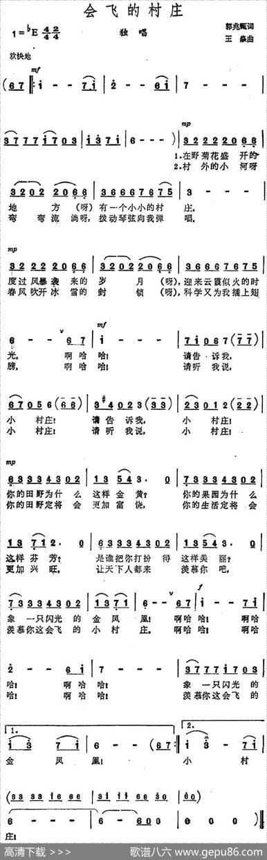 会飞的村庄 - 郭兆甄|王焱